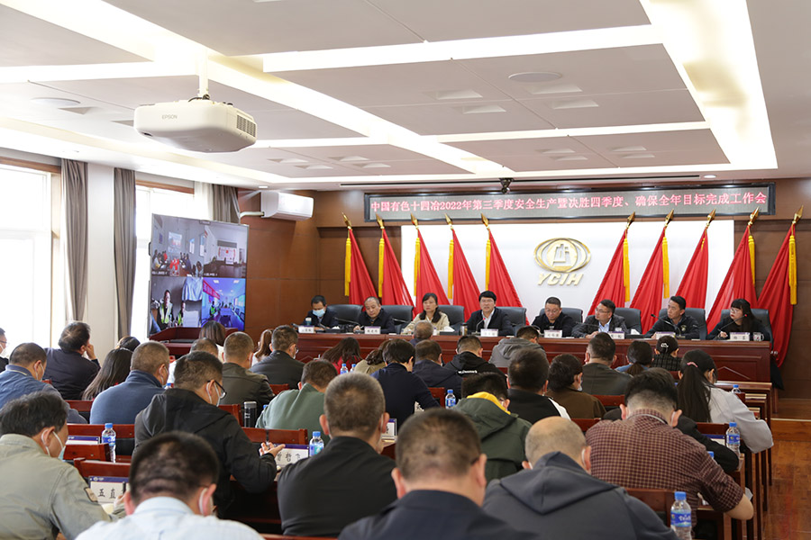 公司召開第三季度安全生產(chǎn)暨決勝四季度、確保全年目標(biāo)完成工作會(huì)
