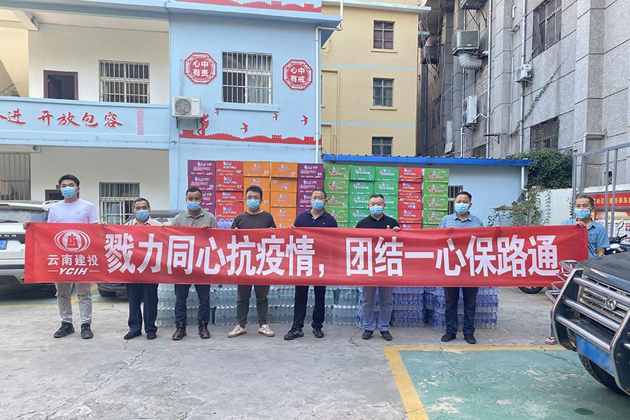 戮力同心抗疫情，團(tuán)結(jié)一心保路通