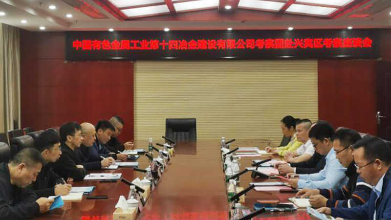 “走出去”深化政企合作 十四冶與廣西來(lái)賓市興賓區(qū)交流座談
