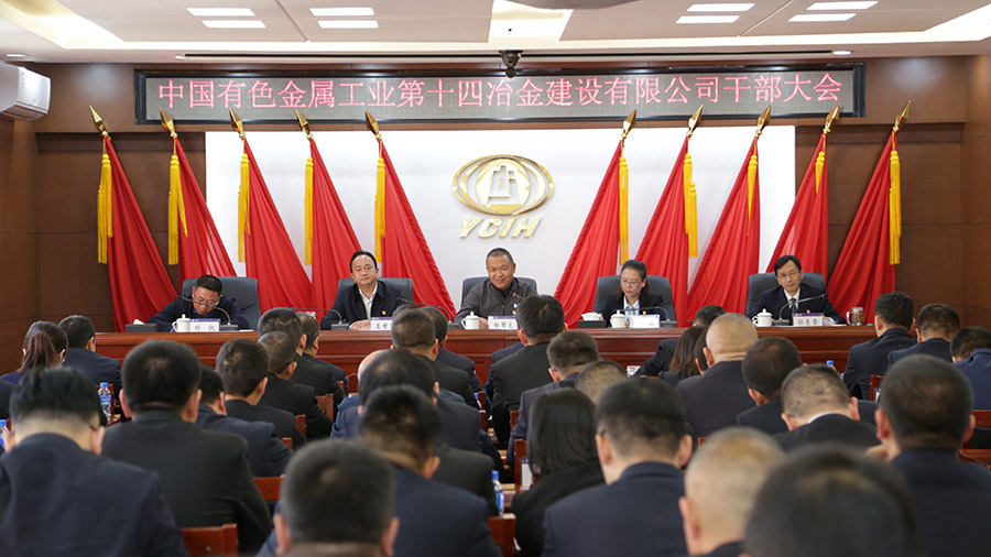 公司召開(kāi)干部任職大會(huì) 