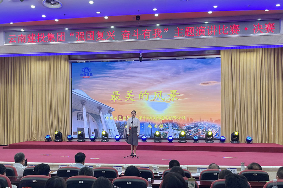 公司在集團“強國復(fù)興、奮斗有我”主題演講比賽榮獲三等獎