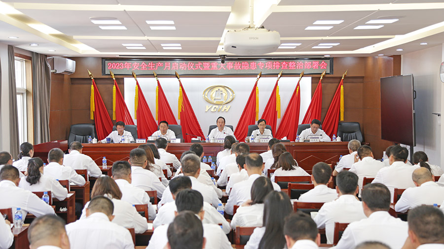 公司召開2023年“安全生產(chǎn)月”活動啟動儀式