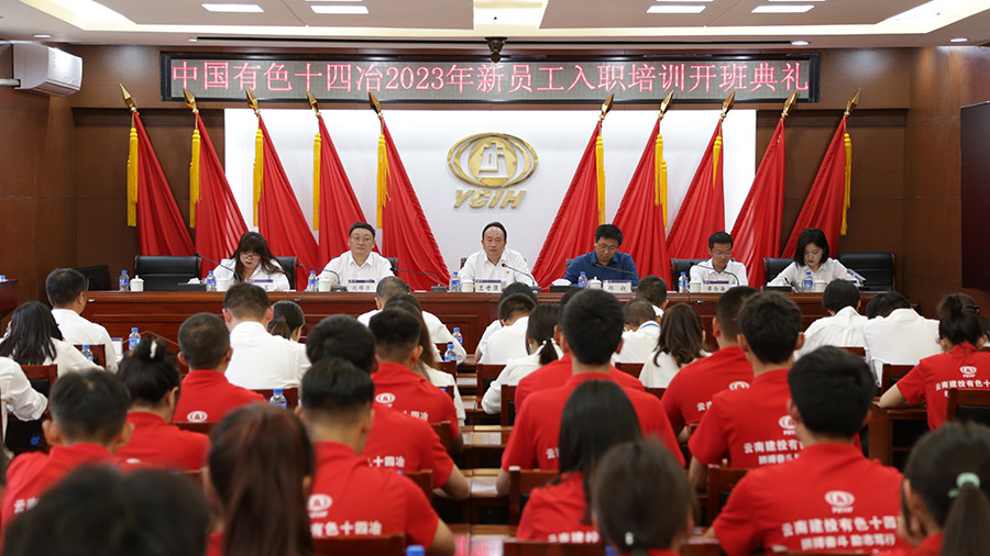 適應(yīng)新崗位融入公司發(fā)展 公司舉行2023年新員工入職培訓(xùn)開班典禮