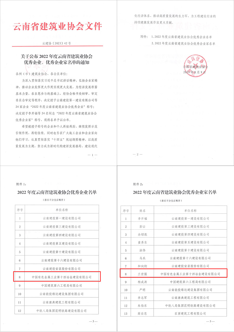 喜訊 | 公司榮獲云南省建筑業(yè)協(xié)會雙項殊榮