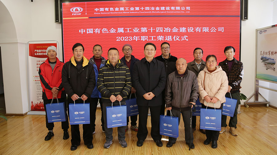 歲月染芳華  榮退送祝福 公司舉辦2023年度職工榮退儀式