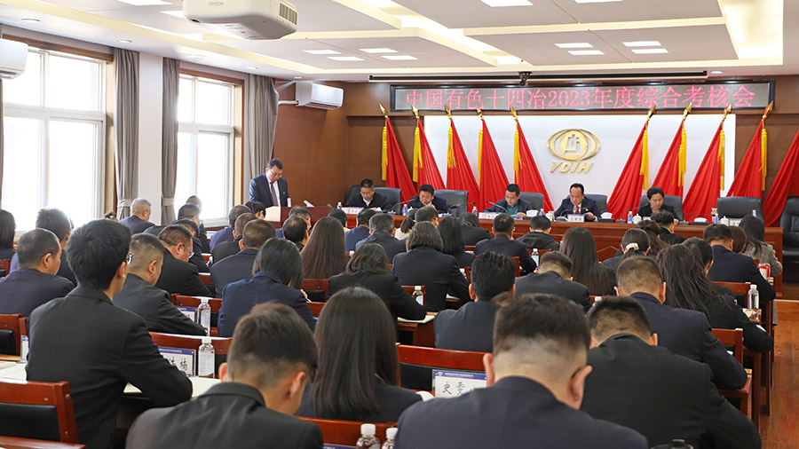 集團(tuán)綜合考核組到公司開(kāi)展2023年度綜合考核