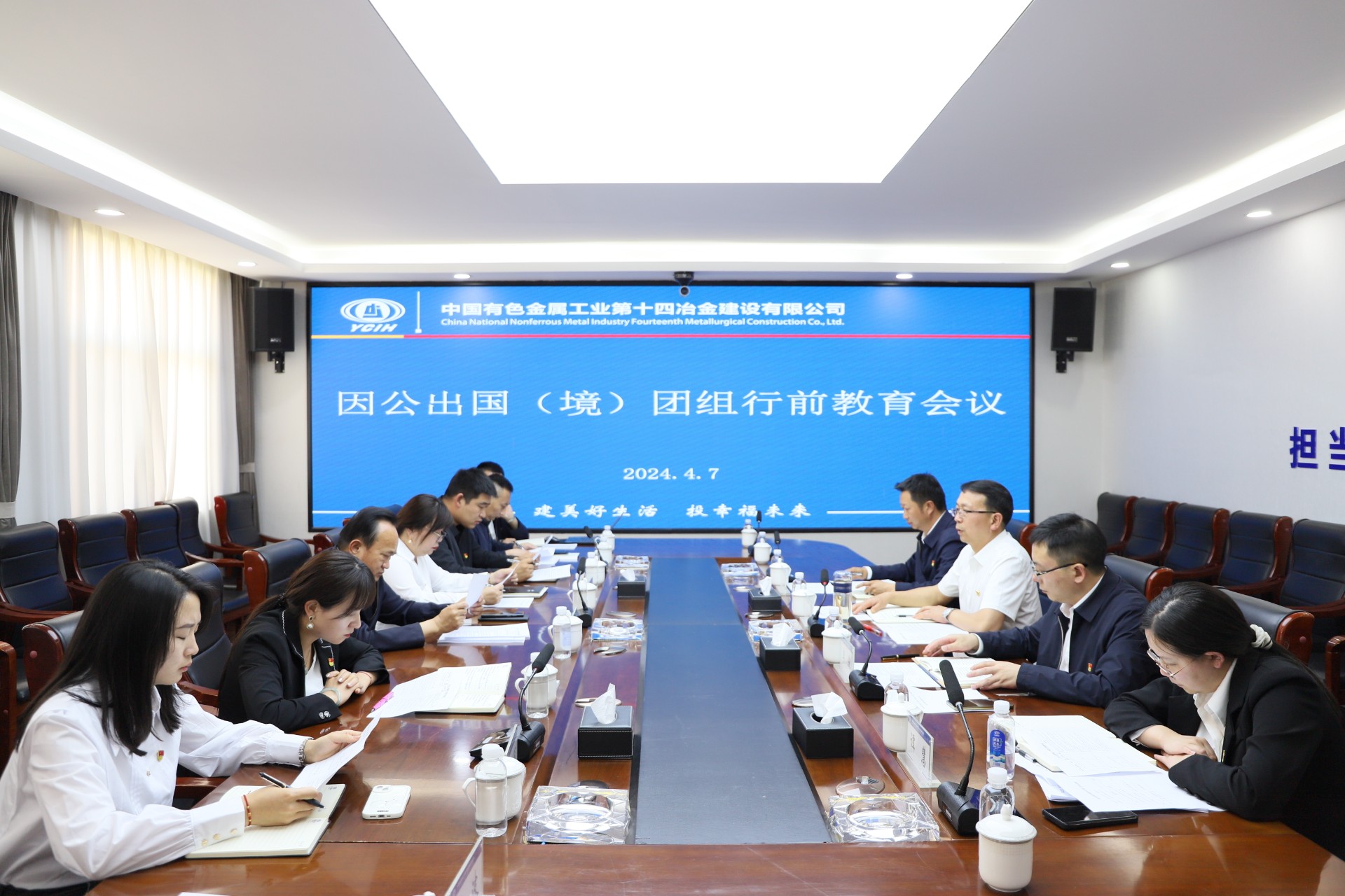 公司召開(kāi)因公出國(guó)（境）團(tuán)組行前教育會(huì)議