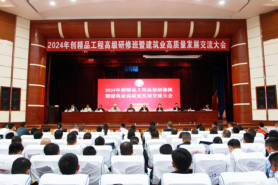 公司參加云南省2024年建筑業(yè)高質(zhì)量發(fā)展交流大會(huì)獲頒多個(gè)獎(jiǎng)項(xiàng)