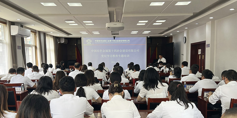 樹牢紀律規(guī)矩意識 公司黨委組織黨紀學(xué)習(xí)教育專題培訓(xùn)