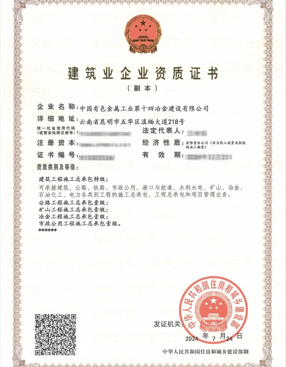 喜大普奔 公司成功晉級國家特級資質(zhì)企業(yè)