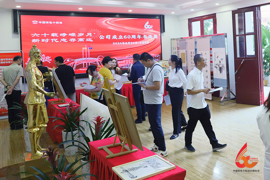 藝術(shù)之光照耀企業(yè)征程 公司成立六十周年書畫展成功舉辦
