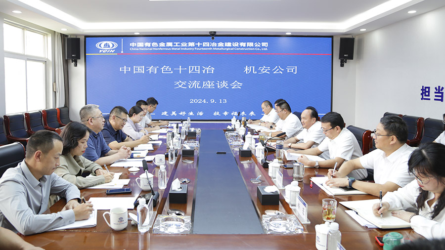 公司與云南建投機(jī)安公司交流座談