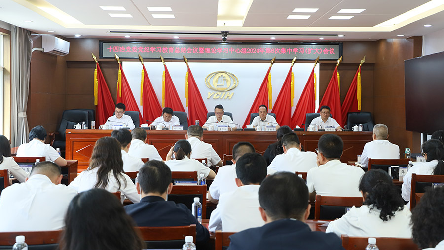 公司黨委召開黨紀(jì)學(xué)習(xí)教育總結(jié)會(huì)暨理論學(xué)習(xí)中心組2024年第6次集中學(xué)習(xí)（擴(kuò)大）會(huì)議