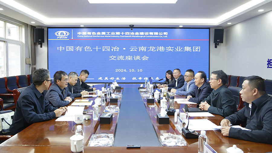 公司與云南龍港實(shí)業(yè)集團(tuán)交流座談