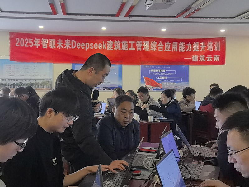 “智馭未來(lái)，共赴DeepSeek學(xué)習(xí)探索之旅”第二階段培訓(xùn)圓滿收官