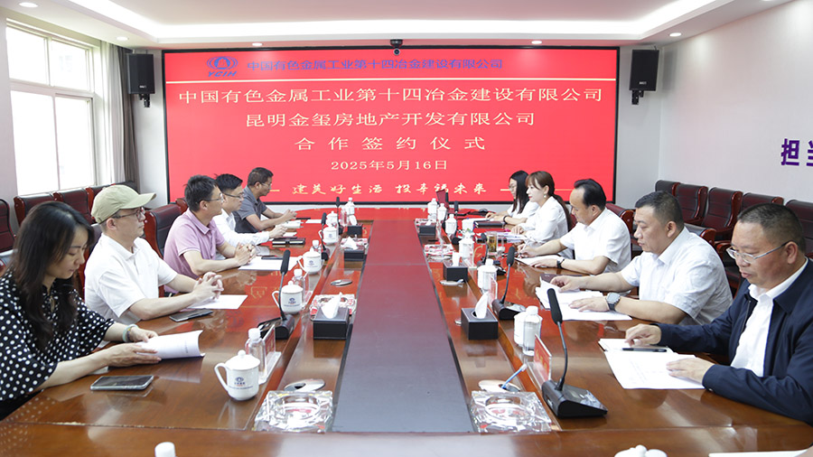 公司與昆明金璽房地產公司簽署戰(zhàn)略合作協(xié)議