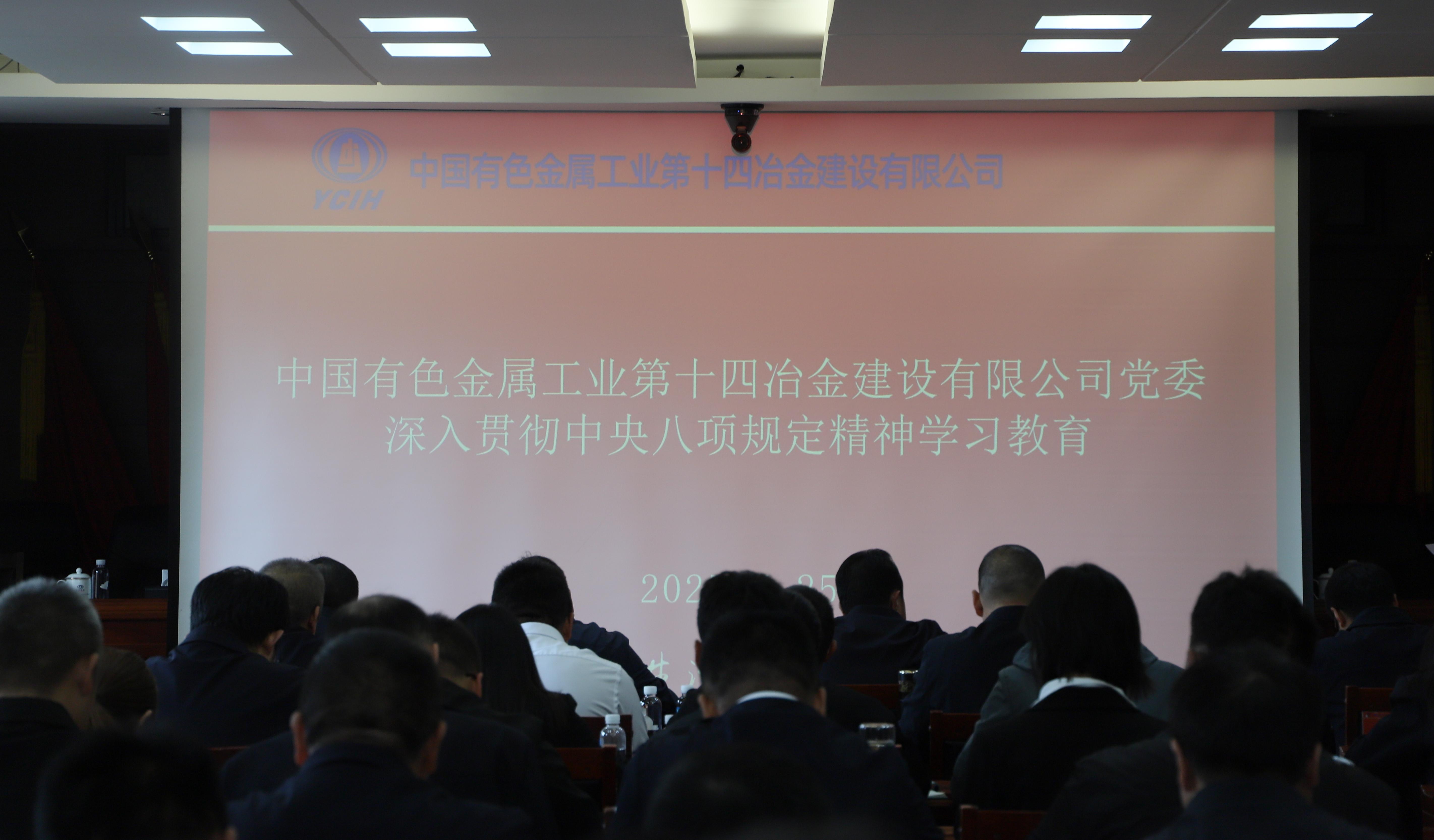 公司黨委組織開展深入貫徹中央八項規(guī)定精神學習教育專題輔導