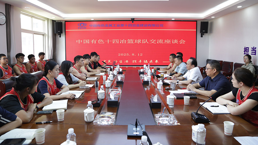 籃球精神照亮奮進之路 公司召開籃球隊員座談會共話拼搏奮斗