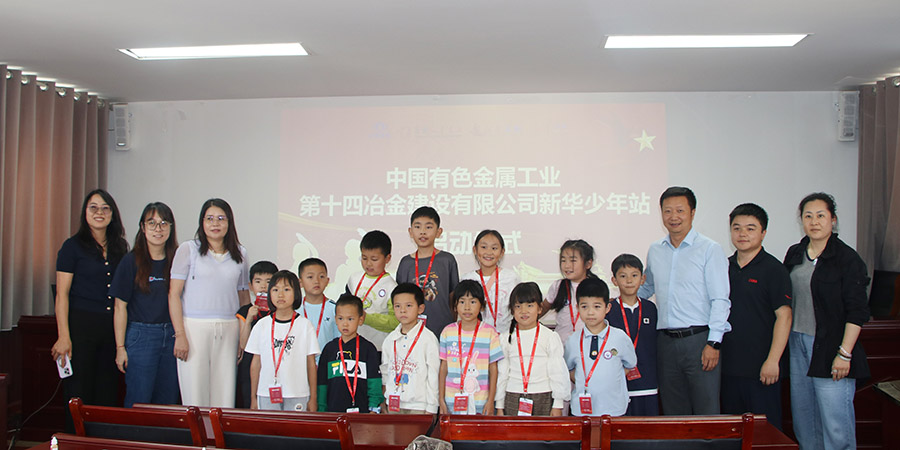 十四冶"新華少年站"正式掛牌 首場水科學(xué)主題活動點燃青少年探索熱情