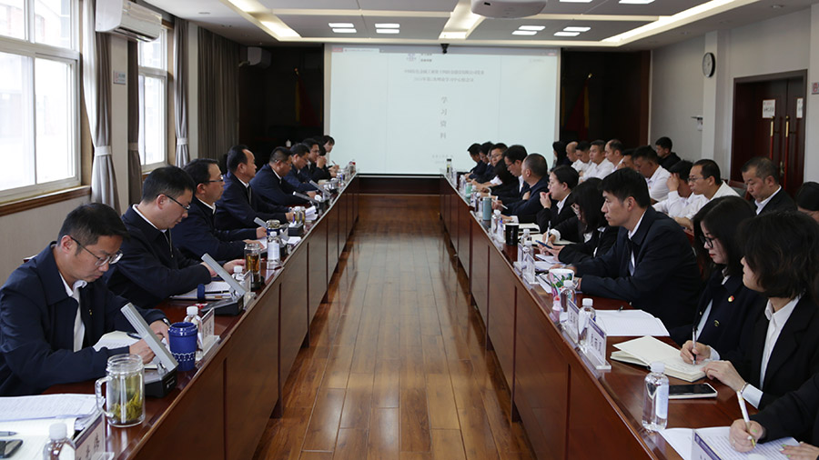 公司黨委召開2024年第2次理論學(xué)習中心組學(xué)習（擴大）會議