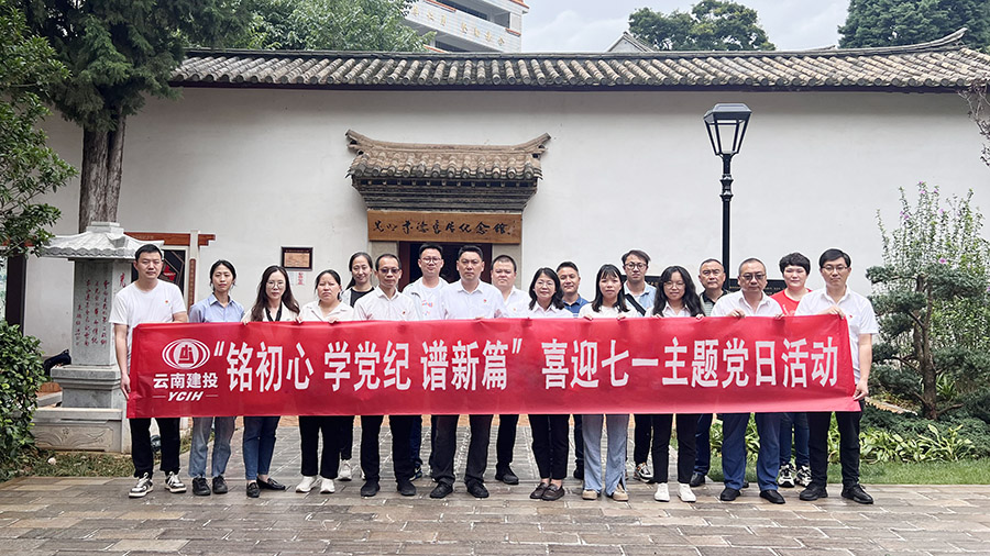 開展“銘初心 學(xué)黨紀 譜新篇”主題黨日活動.jpg