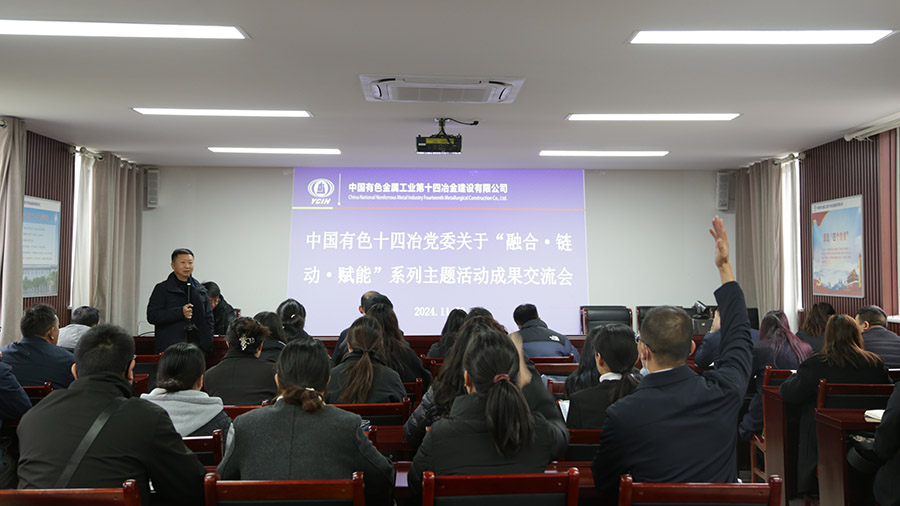 公司黨委召開“融合·鏈動(dòng)·賦能”系列主題活動(dòng)成果交流會(huì)