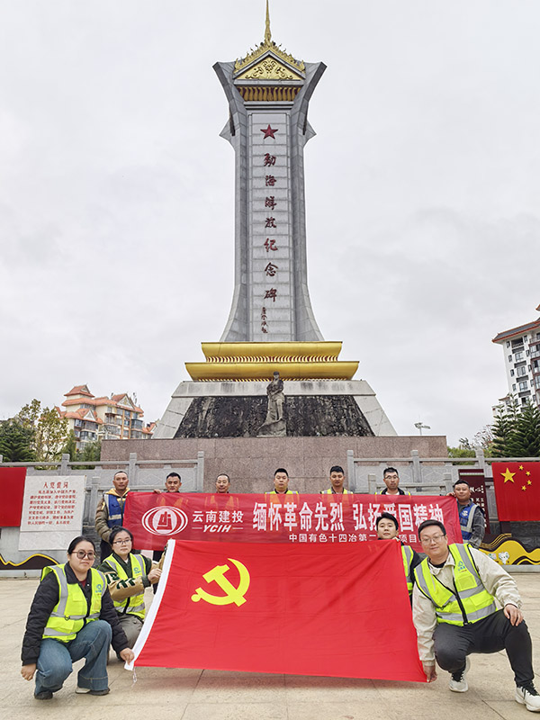 主題黨日 | 緬懷革命先烈 汲取奮進(jìn)力量