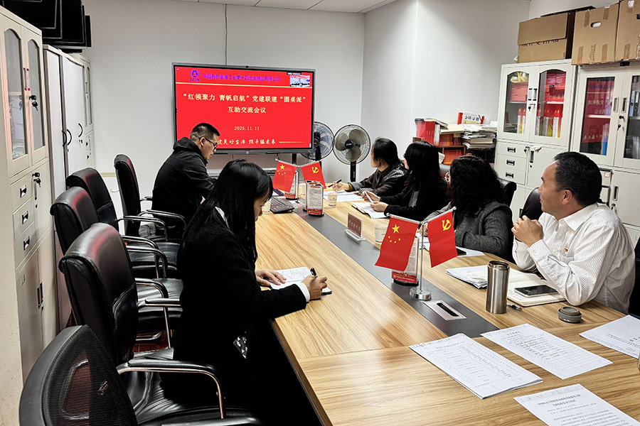 黨建聯(lián)建聚合力 五支部聯(lián)合舉辦“圓桌派”交流活動(dòng)共謀發(fā)展新路徑