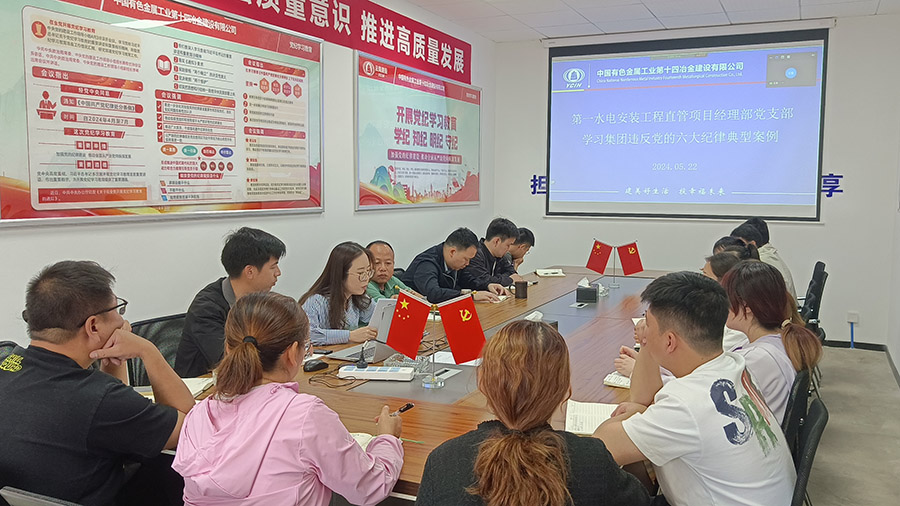 第一水電安裝工程直管項(xiàng)目經(jīng)理部黨支部組織學(xué)習(xí)集團(tuán)違反黨的六大紀(jì)律典型案例匯編1.jpg