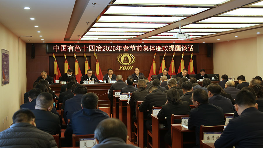 ?公司開展2025年春節(jié)前集體廉政提醒談話