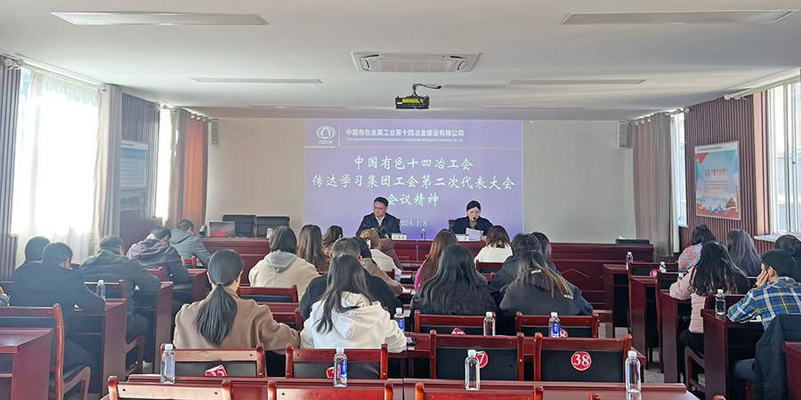 公司工會組織開展集團工會第二次代表大會會議精神專題學習會