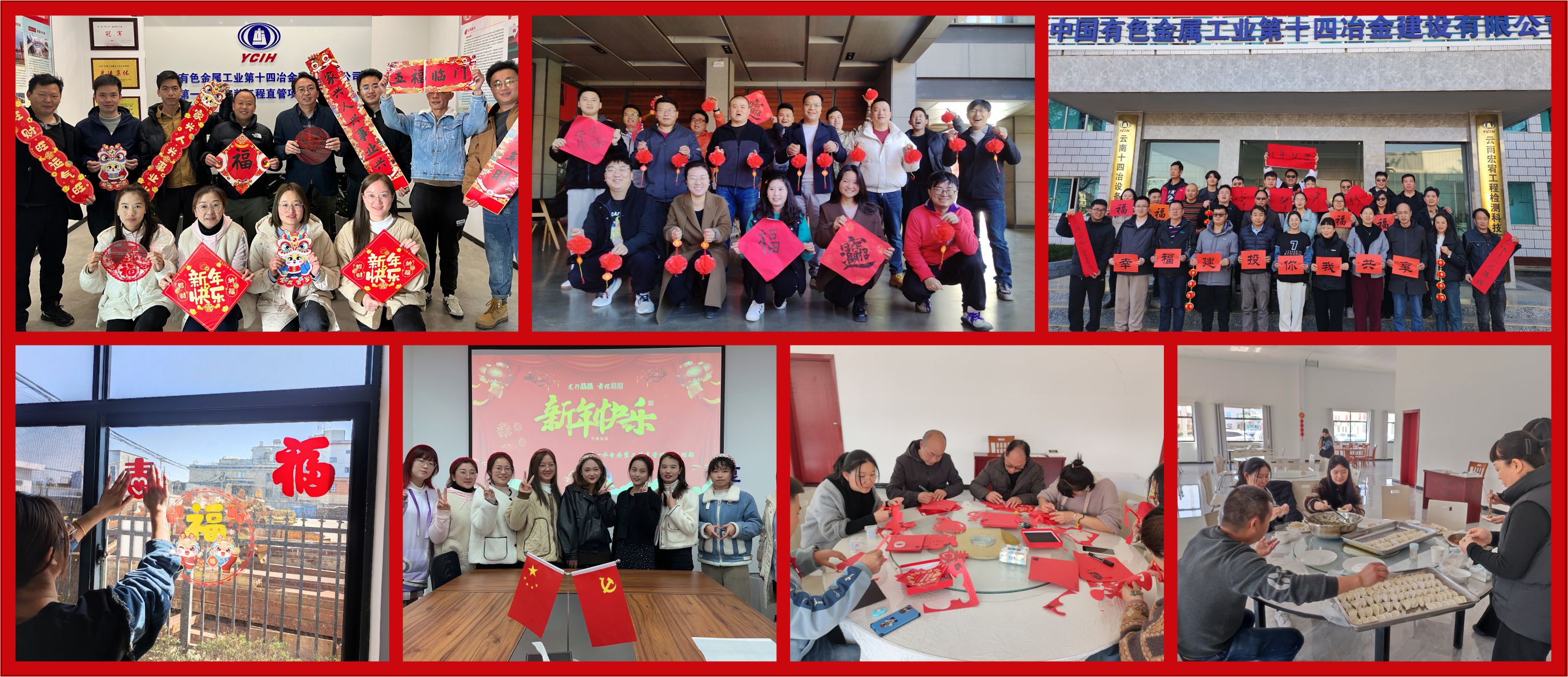 公司各基層單位開展豐富活動喜迎新春