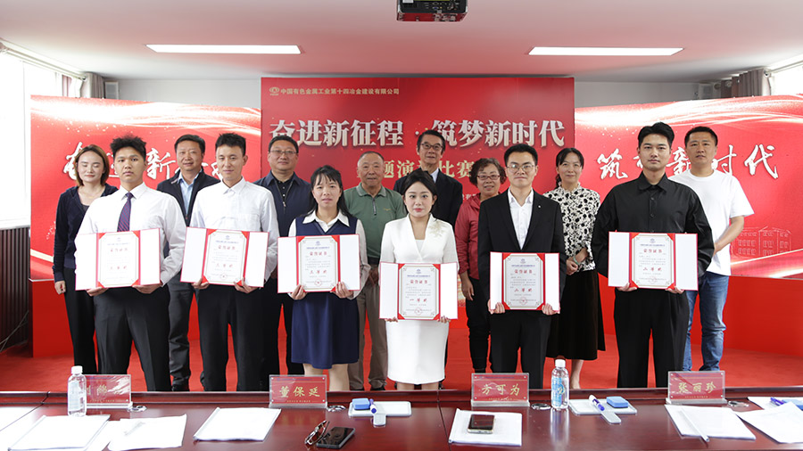 “奮進新征程 筑夢新時代”主題演講比賽圓滿落幕 公司職工唱響時代強音