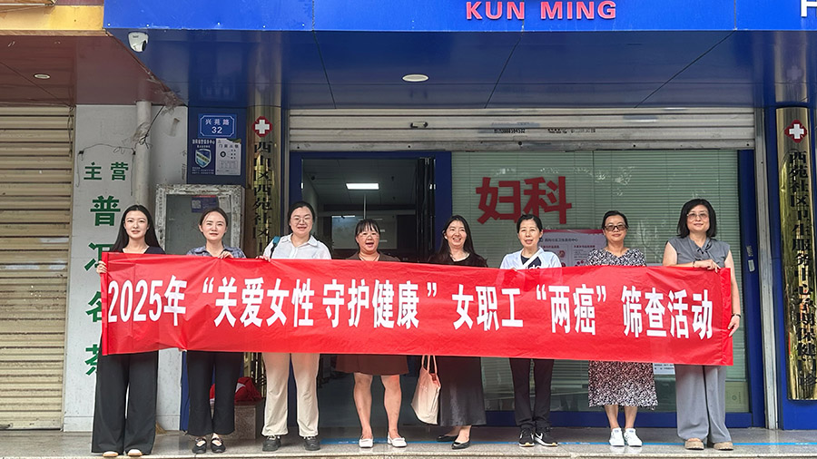 公司工會開展"兩癌"篩查活動 為女職工健康保駕護航