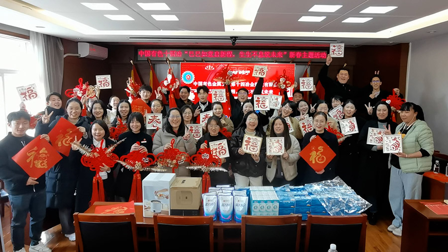 銀企聯(lián)建共建 公司開展“巳巳如意啟新程 生生不息筑未來”新春主題活動(dòng)