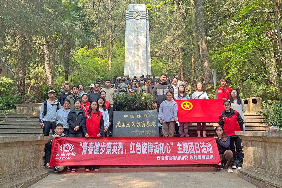 春風(fēng)拂面，追思英烈——公司團(tuán)委聯(lián)合集團(tuán)多家單位開展主題團(tuán)日活動(dòng)