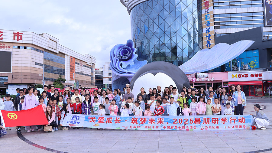 公司開展“藍(lán)色護(hù)盾 探索同行”關(guān)心下一代主題活動