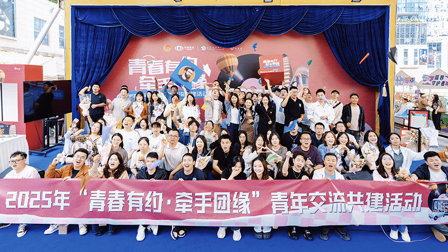 2025年七夕“青春有約 牽手團(tuán)緣”青年交流共建活動圓滿舉辦