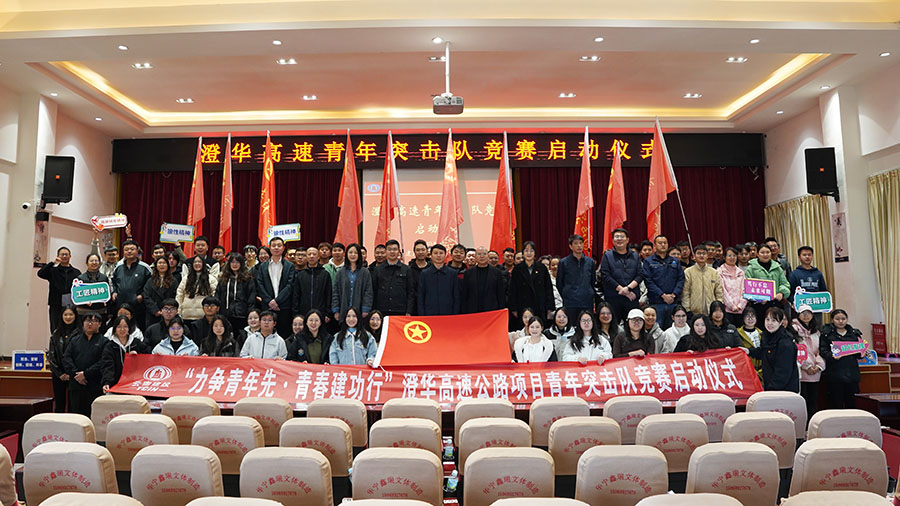 公司團(tuán)委助力澄華高速青年突擊隊競賽 凝聚青年力量服務(wù)項目建設(shè)