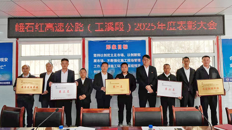 s峨石紅高速公路（玉溪段）沿線設(shè)施項目房建分部榮獲2025年度“質(zhì)量優(yōu)勝單位”1.jpg