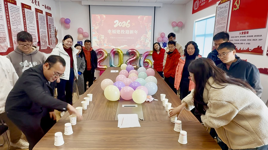 公司各單位扎實開展“幸福建投迎新年”主題活動