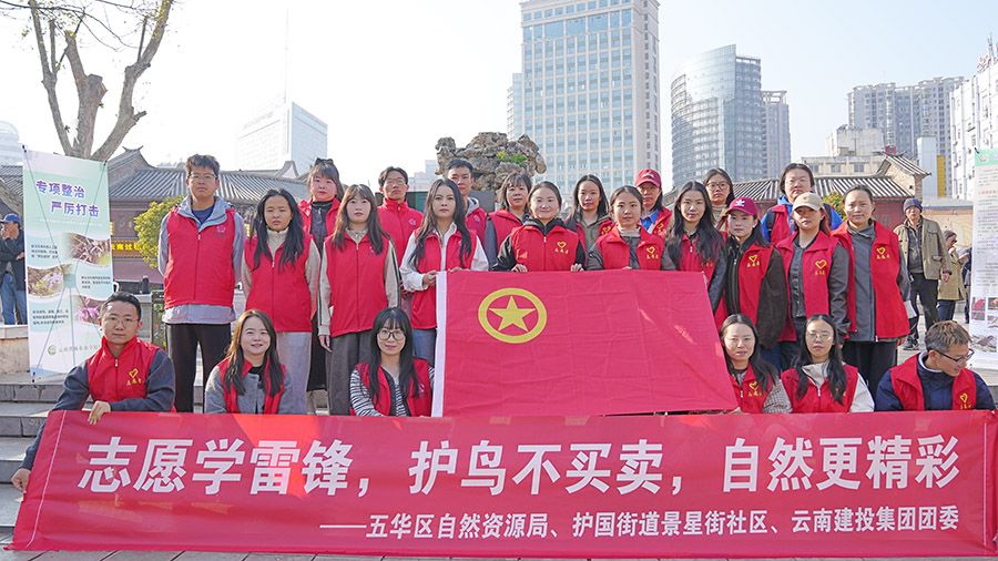 公司團(tuán)委組織青年志愿者參與“世界野生動植物日”主題活動