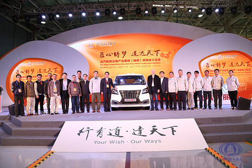 北汽云南生產(chǎn)基地瑞麗項(xiàng)目順利竣工