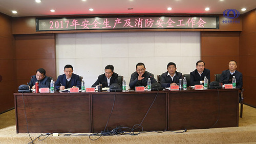 公司召開2017年安全生產(chǎn)及消防安全工作會(huì)議