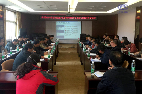 公司召開(kāi)2017年度技術(shù)管理專題會(huì)議