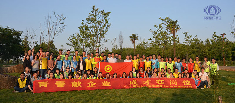 公司團委組織開展“青春獻企業(yè)，成才在崗位”五四主題活動