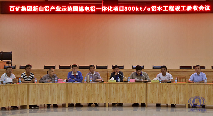 公司承建的廣西百礦集團新山煤電鋁一體化項目通過驗收