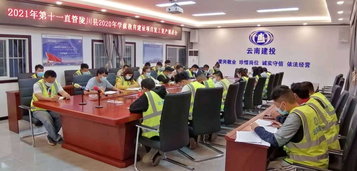 隴川縣2020年學(xué)前教育建設(shè)項(xiàng)目復(fù)工復(fù)產(chǎn)推進(jìn)會(huì)