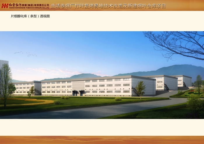 片煙醇化庫(kù)透視圖