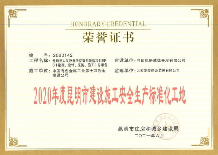 昆明-安全生產(chǎn)標準化工地